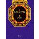 ティラン・ロ・ブラン 2（岩波書店） [電子書籍]