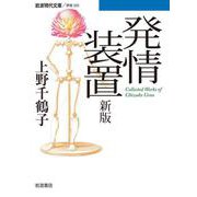 発情装置（岩波書店） [電子書籍]