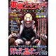 東京リベンジャーズ 関東卍會最終血戦（コスミック出版） [電子書籍]