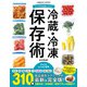 いつでもおいしい 冷蔵・冷凍保存術（コスミック出版） [電子書籍]