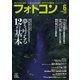 フォトコン2022年6月号（日本写真企画） [電子書籍]