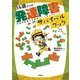 14歳からの発達障害サバイバルブック（学苑社） [電子書籍]