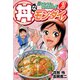 丼なモンダイ！（2）（日本文芸社） [電子書籍]