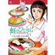 虹のひとさら（1）（日本文芸社） [電子書籍]
