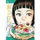 虹のひとさら（2）（日本文芸社） [電子書籍]