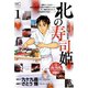 北の寿司姫（1）（日本文芸社） [電子書籍]