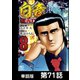 白竜HADOU【単話版】 第71話（日本文芸社） [電子書籍]