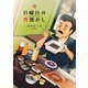日曜日の背徳めし（日本文芸社） [電子書籍]