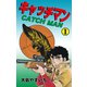 キャッチマン 1（グループ・ゼロ） [電子書籍]