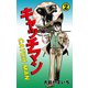 キャッチマン 2（グループ・ゼロ） [電子書籍]