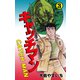 キャッチマン 3（グループ・ゼロ） [電子書籍]