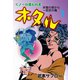 ホタル 1（グループ・ゼロ） [電子書籍]