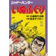 シャドーハンターいぬふぐり 1（グループ・ゼロ） [電子書籍]