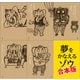 夢をかなえるゾウ 【5冊合本版】（文響社） [電子書籍]