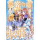 没落令嬢なのに第2皇子に求婚されています（1話売り） story03（白泉社） [電子書籍]