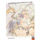 日本アニメ（ーター）見本市資料集Vol.1 「西荻窪駅徒歩20分2LDK敷礼2ヶ月ペット不可 のいろいろ詰まった本」（グラウンドワークス） [電子書籍]