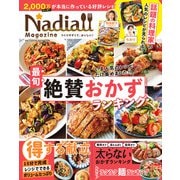 ワン・クッキングムック Nadia magazine vol.06（ワン・パブリッシング） [電子書籍]
