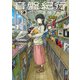 音盤紀行 1（KADOKAWA） [電子書籍]
