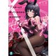 デスゲームで救ってくれたから、私をあなたの好きにしていいよ（KADOKAWA） [電子書籍]