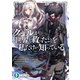 グールが世界を救ったことを私だけが知っている 01.共喰いの勇者（KADOKAWA） [電子書籍]
