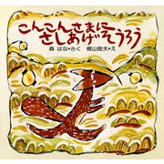 こんこんさまにさしあげそうろう（PHP研究所） [電子書籍]