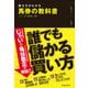 勝ち方がわかる 馬券の教科書（池田書店）（PHP研究所） [電子書籍]