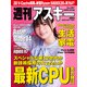 週刊アスキーNo.1387（2022年5月17日発行）（角川アスキー総合研究所） [電子書籍]