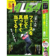 ALBA（アルバトロスビュー） No.844（プレジデント社） [電子書籍]