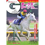 週刊Gallop（ギャロップ） 2022年5月22日号（サンケイスポーツ） [電子書籍]
