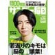サンデー毎日 2022年5/29号（毎日新聞出版） [電子書籍]