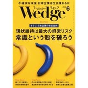 WEDGE（ウェッジ） 2022年6月号（ウェッジ） [電子書籍]