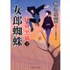 女郎蜘蛛 怪盗 黒猫3（二見書房） [電子書籍]