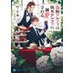 偽物アルファは執事アルファに溺愛される【特別版】（二見書房） [電子書籍]