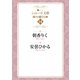 シャレード文庫番外編SS集14（二見書房） [電子書籍]