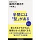 基礎からわかる 論文の書き方（講談社） [電子書籍]