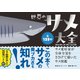 世界のサメ大全（SBクリエイティブ） [電子書籍]
