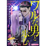 comic meltyKILL Vol.2（ぶんか社） [電子書籍]