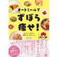 オートミールでずぼら痩せ！ - ダイエット中でも我慢しない神レシピ108 -（ワニブックス） [電子書籍]