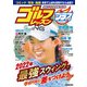 ゴルフレッスンプラス vol.11（日本文芸社） [電子書籍]