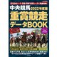 中央競馬 重賞競走データBOOK 2022年度版（日本文芸社） [電子書籍]