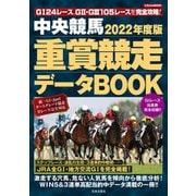 中央競馬 重賞競走データBOOK 2022年度版（日本文芸社） [電子書籍]