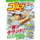 ゴルフレッスンプラス vol.10（日本文芸社） [電子書籍]