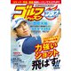 ゴルフレッスンプラス vol.9（日本文芸社） [電子書籍]