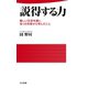 説得する力（日本文芸社） [電子書籍]