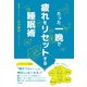 たった一晩で疲れをリセットする睡眠術（日本文芸社） [電子書籍]