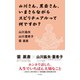 山川さん、黒斎さん、いまさらながらスピリチュアルって何ですか？（日本文芸社） [電子書籍]