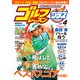 ゴルフレッスンプラス vol.4（日本文芸社） [電子書籍]