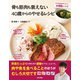 骨も筋肉も衰えない40歳からのやせるレシピ（日本文芸社） [電子書籍]
