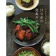 ワタナベマキの31日分の定食カレンダー（日本文芸社） [電子書籍]