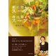朝に効くスープ 夜に効くスープ（日本文芸社） [電子書籍]